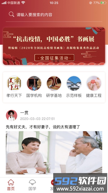 亿国学app截图4