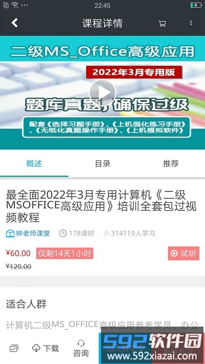 课课家教育官方版截图2