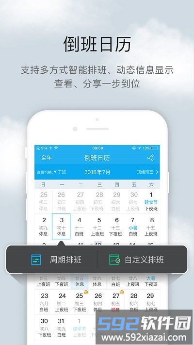 倒班助手app截图1