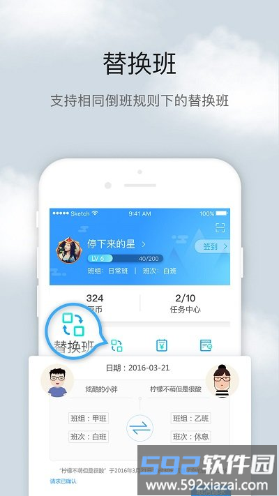倒班助手app截图2