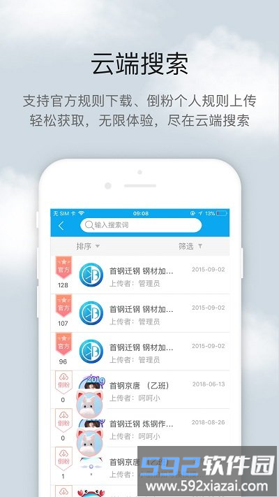 倒班助手app截图3