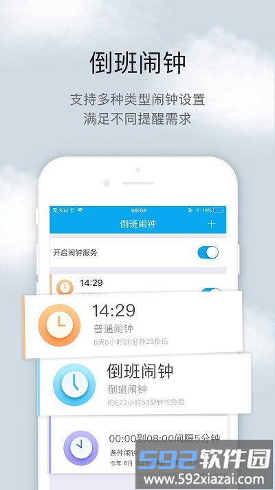 倒班助手app截图4