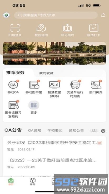 智汇重医app截图2