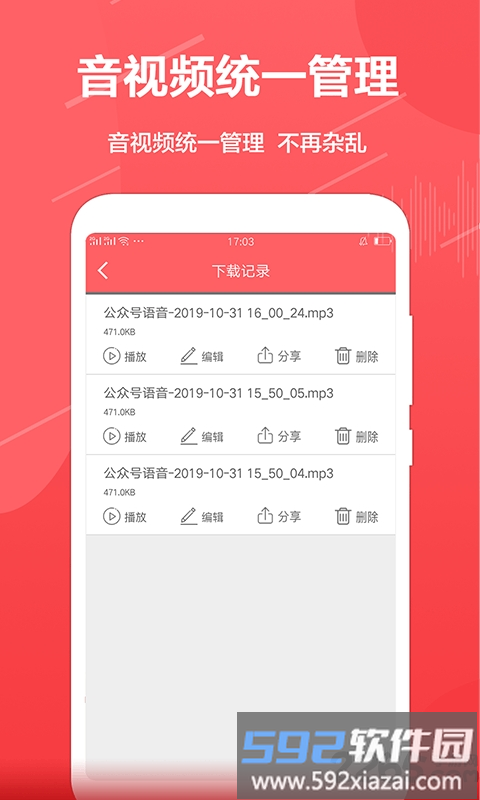 公众号音频助手手机版截图1