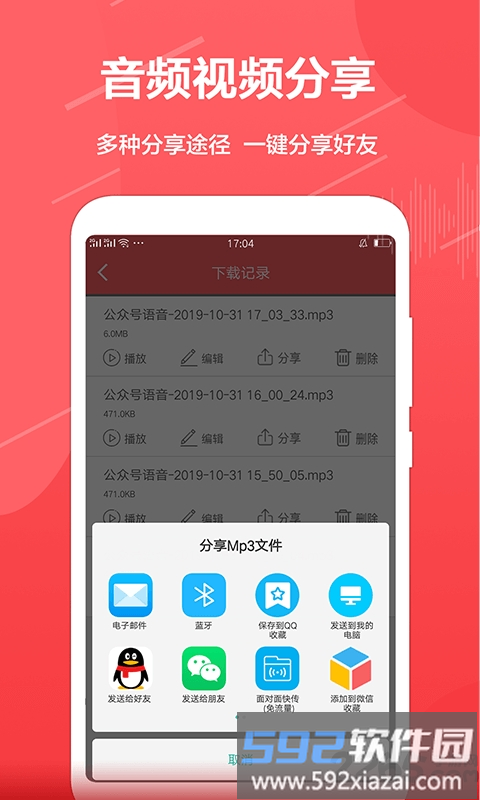 公众号音频助手手机版截图4