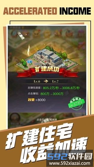 我的商业帝国游戏下载