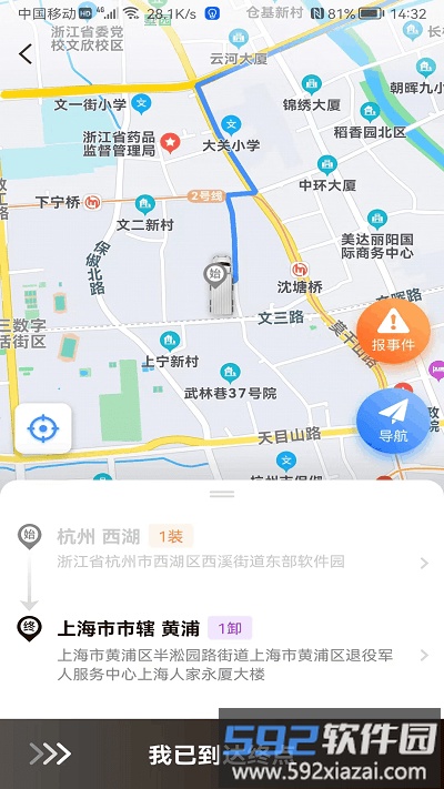 云司机平台官方版截图1