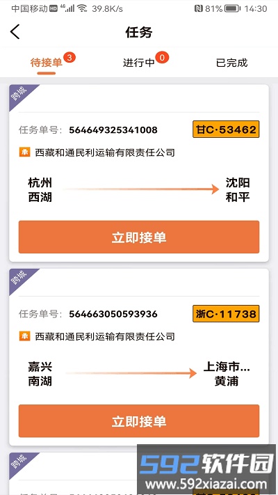 云司机平台官方版截图2