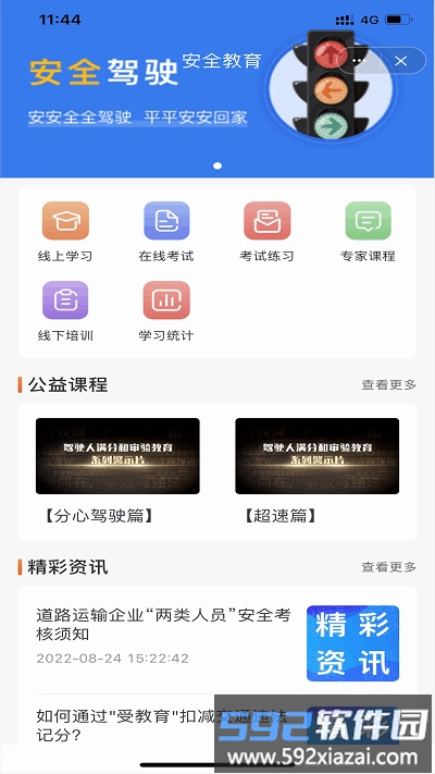 云司机平台官方版截图3