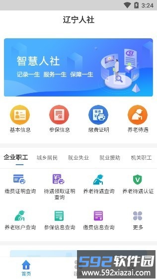 辽宁人社公共服务平台app官方版截图2