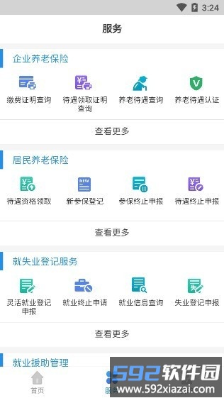 辽宁人社公共服务平台app官方版截图3