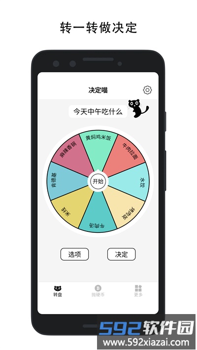 决定喵免费版截图1
