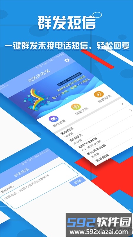 微商来电宝手机最新版截图3