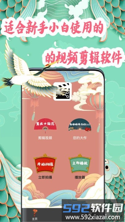 超级视频剪辑器app截图1