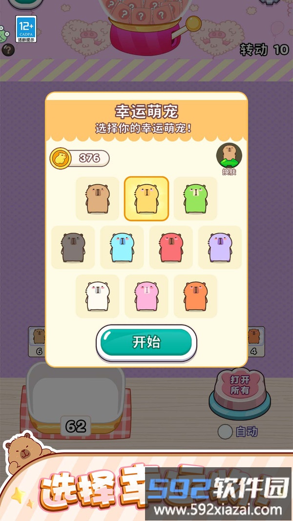 对对碰高手