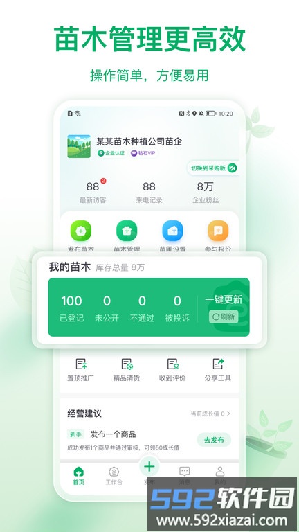 中山苗仓app(更名苗仓)截图2