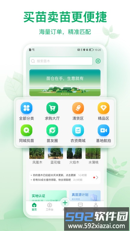中山苗仓app(更名苗仓)截图3