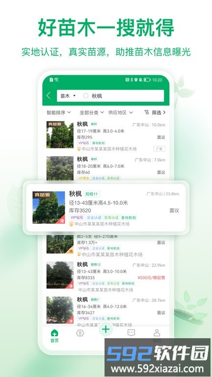 中山苗仓app(更名苗仓)截图4
