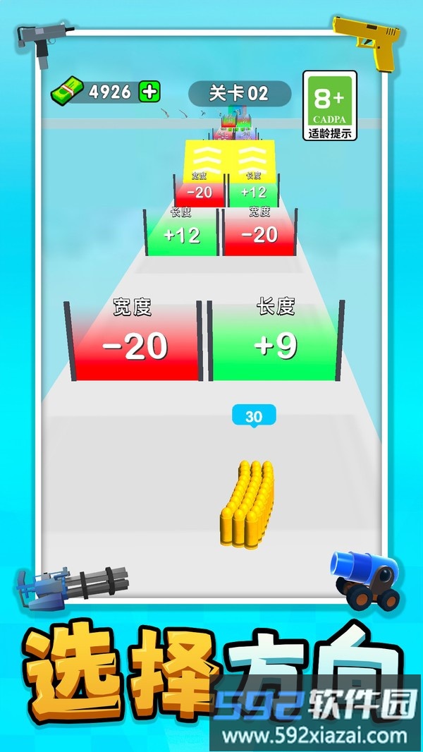 装枪高高手