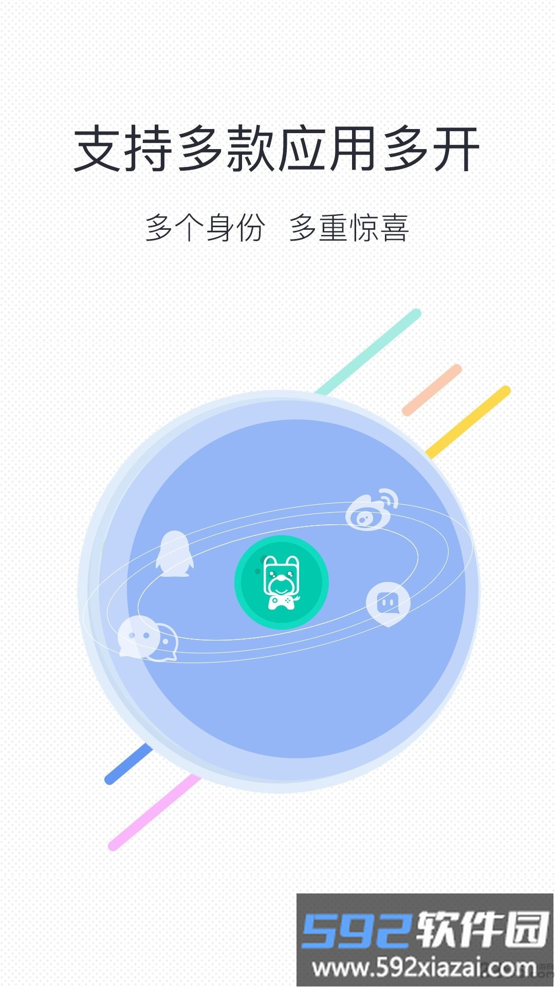 微信分身版2025最新版截图1