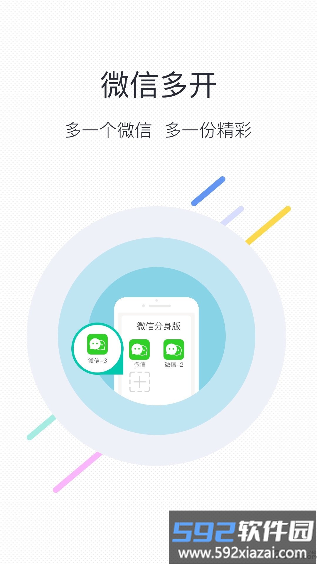 微信分身版2025最新版截图2