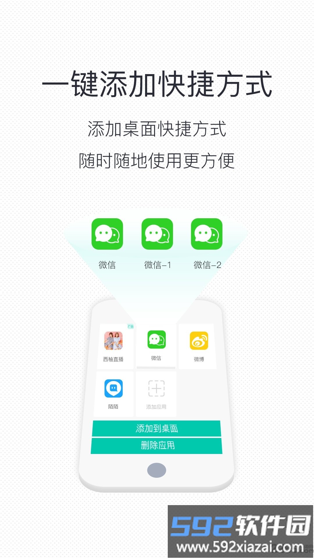 微信分身版2025最新版截图3