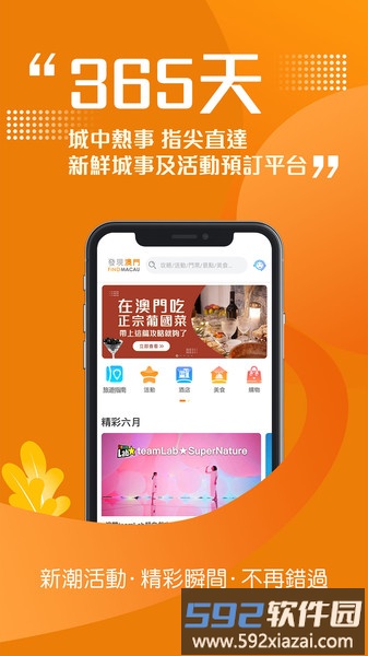 发现澳门app截图1