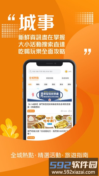 发现澳门app截图2