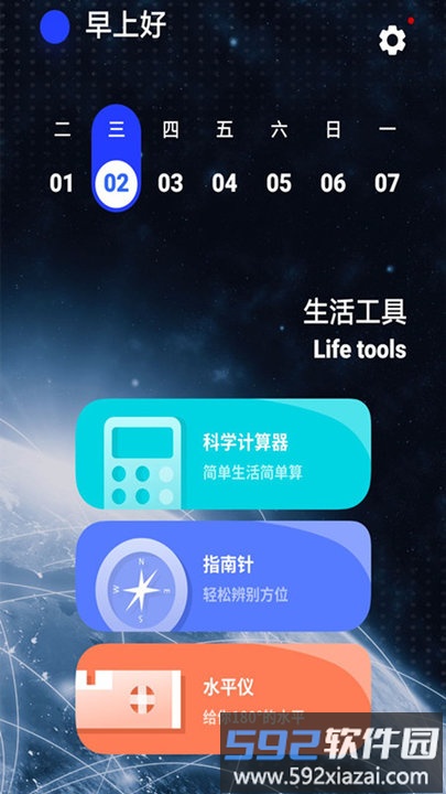 wifi测速助手app截图1
