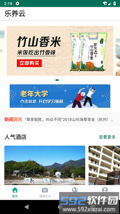 乐养云app截图1
