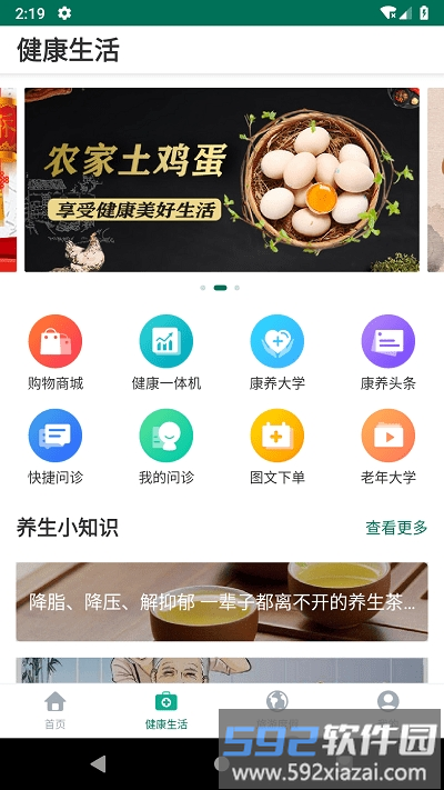乐养云app截图2