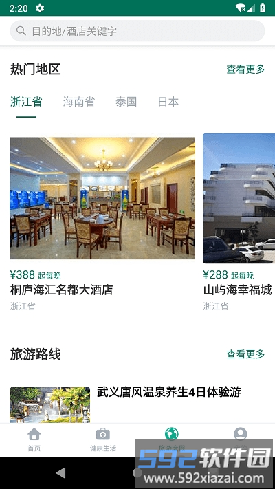 乐养云app截图3