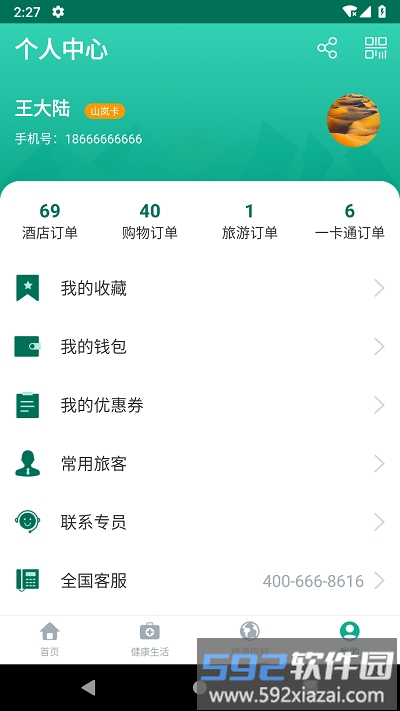 乐养云app截图4