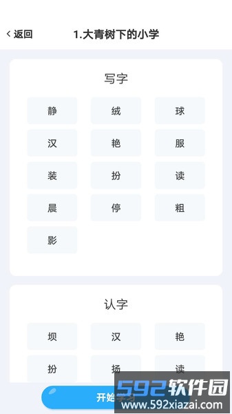 益学帮帮app截图2