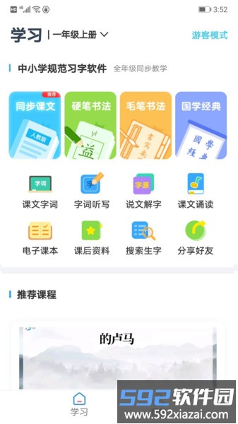 益学帮帮app截图4
