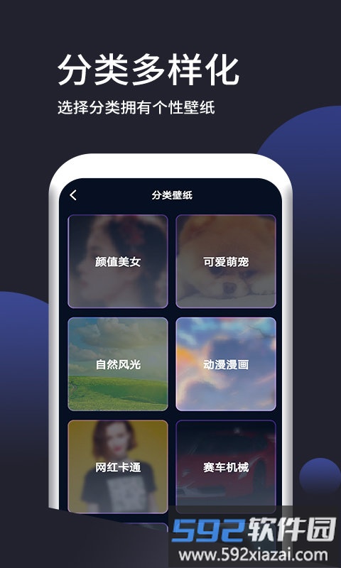 壁纸无忧app(改名动态手机壁纸大全)截图3