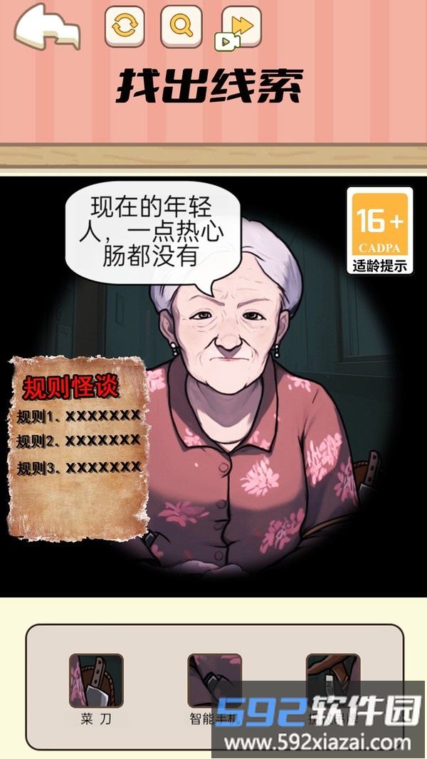微恐找找茬