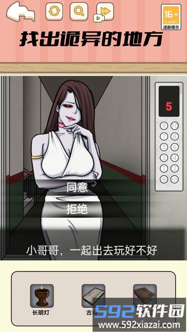 微恐找找茬截图1