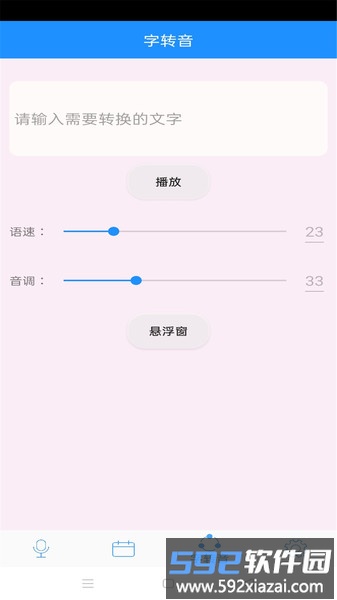 变声器萝莉音app截图2