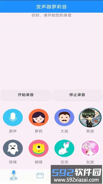 变声器萝莉音app截图3