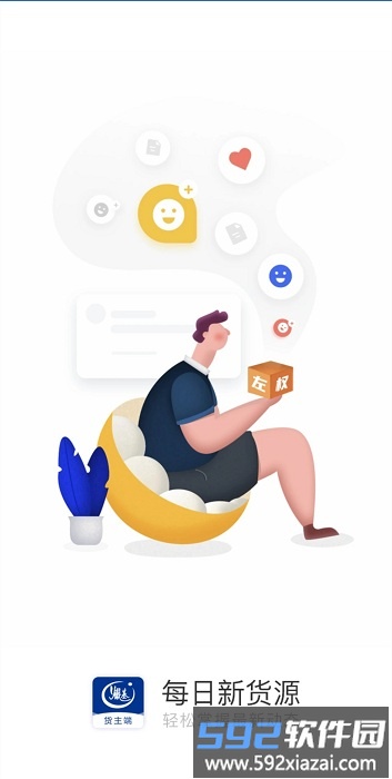 银基物联货物端app截图1