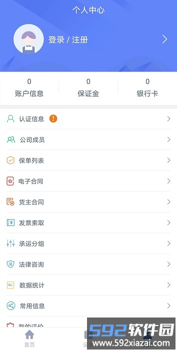 银基物联货物端app截图2