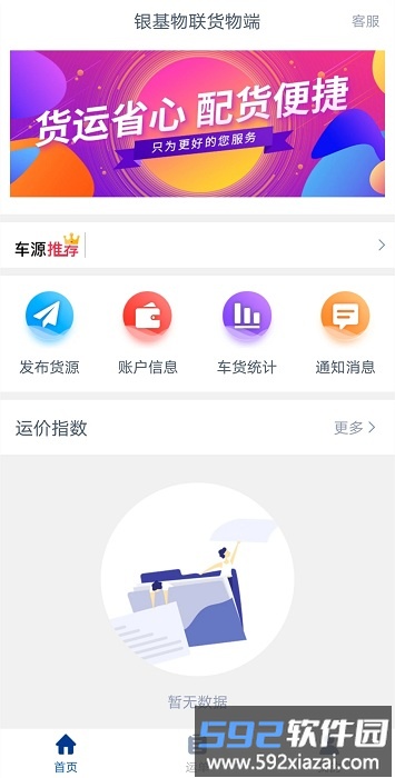 银基物联货物端app截图3
