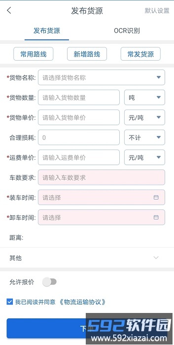 银基物联货物端app截图4