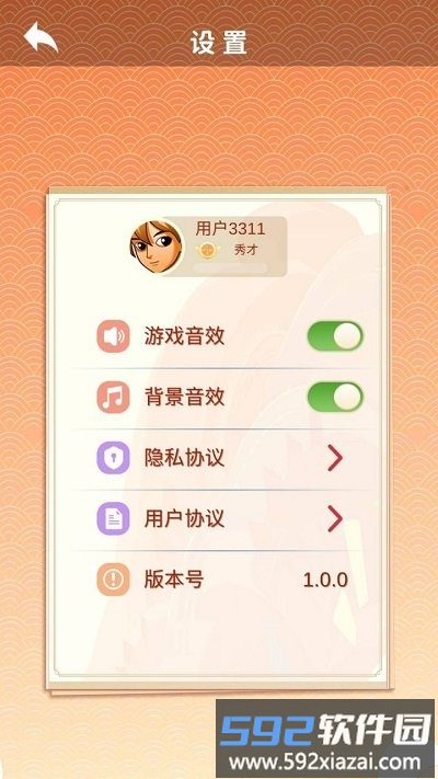快来答题手机版截图2