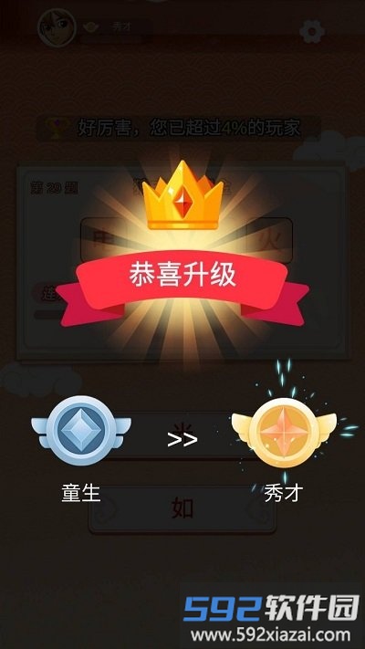 快来答题手机版截图3