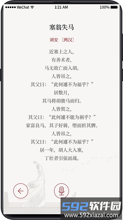 传习app截图3