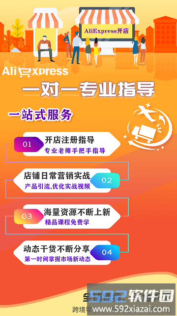 速卖通跨境电商平台app截图1