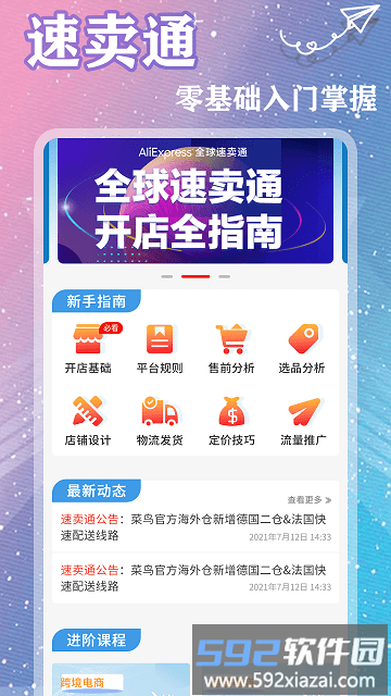 速卖通跨境电商平台app截图4