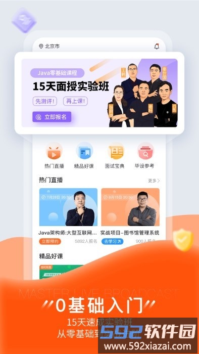 狮课网官方版截图2